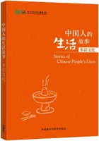 STORIES OF CHINESE PEOPLE'S LIVES: DUOCAI WENHUA (HSK 5/6) / 中国人的生活故事:多彩文化