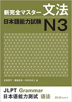 Shin Kanzen Master Nihongo Nôryoku Shiken : Bunpo N3