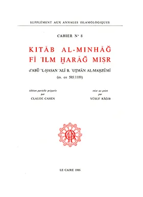 KITAB AL MINHAG FI ILM HARAG MISR CAHIER N8 (585/1189)