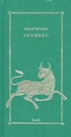 Taureau (21 avril-20 mai), Signes du zodiaque, 21 avril-20 mai