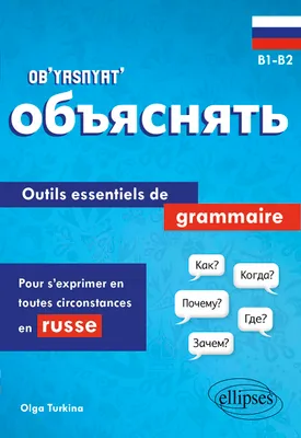 Ob’yasnyat’ B1-B2, Outils essentiels de grammaire pour s'exprimer en toutes circonstances en russe