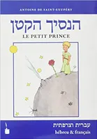 HA-ASIKH AGATAN LE PETIT PRINCE EN HEBREU