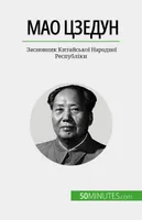 Мао Цзедун, Засновник Китайської Народної Республіки