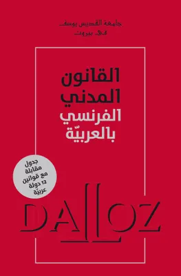 Code civil français en arabe - 1re ed., Traduction de la 108e édition du Code civil Dalloz