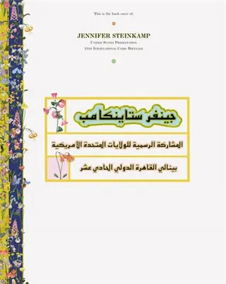 Jennifer Steinkamp: 11th Cairo Biennale /anglais