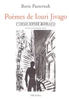 Poèmes de Iouri Jivago, Cycle de poésies issu du roman Le docteur Jivago