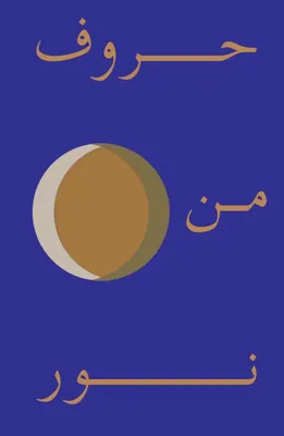 Lettres de lumière (version arabe)