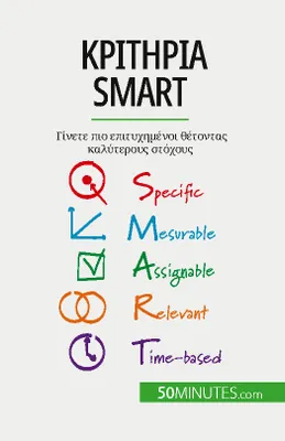 Κριτήρια SMART, Γίνετε πιο επιτυχημένοι θέτοντας καλύτερους στόχους