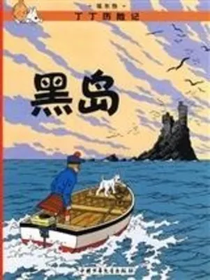Tintin 6: L'île noire - petit format, Ed. 2009 (En Chinois), Heidao