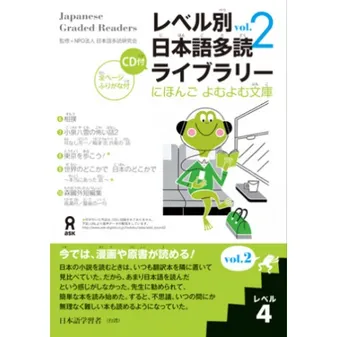 JAPANESE GRADED READERS, LEVEL 4 - VOLUME 2,+ CD