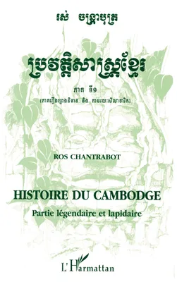 Histoire du Cambodge, Partie légendaire et lapidaire