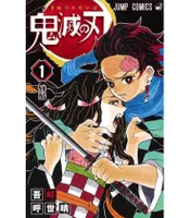 DEMON SLAYER - VOL 1 (manga japonais vo KIMETSU NO YAIBA)