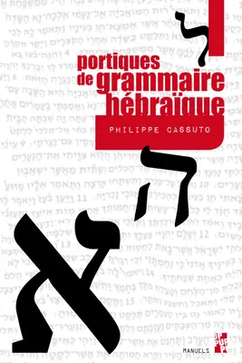 Portiques de grammaire hébraïque