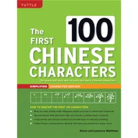 The First 100 Chinese Characters: Simplified Character Edition /anglais