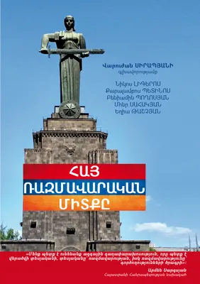 Hay Razmavaragan Midke (arménien), La pensée stratégique arménien