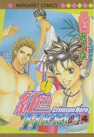 4, Crimson Hero T04, Volume 4