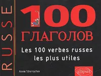 100 verbes - Les 100 verbes russes les plus utiles, les 100 verbes russes les plus utiles