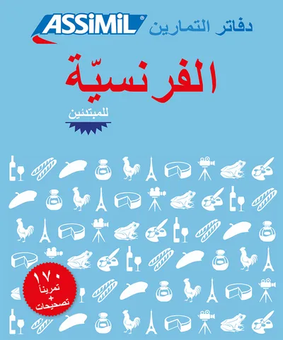 Livres Dictionnaires et méthodes de langues Langue française Al-faransiyyaẗ lil-mubtadiʾīn Rītā Nammūr-Wardīnī