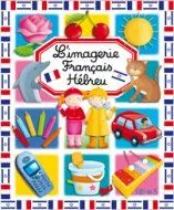 Livres Scolaire-Parascolaire Pédagogie et science de l'éduction L'imagerie français-hébreu Émilie Beaumont