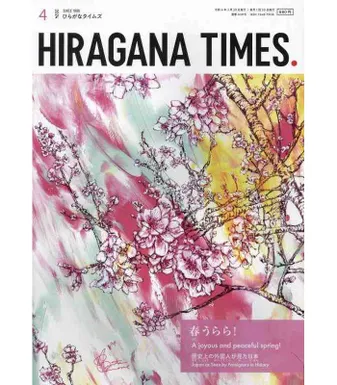 Hiragana Times n°450 (Avril 2024) - bilingue Japonais Anglais