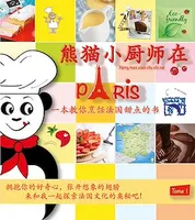 熊猫小厨师在 Paris, 一本教你烹饪法国甜点的书