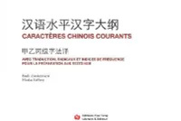 CARACTERES CHINOIS COURANTS AVEC TRADUCTION / Han yu shui ping han zi da gang, Livre broché