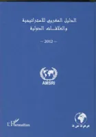 Annuaire marocain de la stratégie et des relations internationales 2012, (Version en arabe)