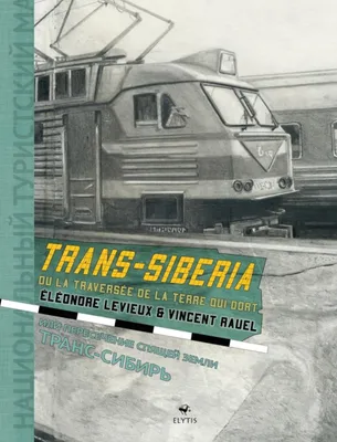Trans-Siberia - ou la traversée de la terre qui dort
