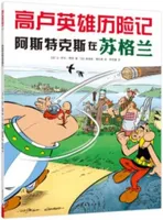 Astérix - Tome 35 : Astérix chez les Pictes| Astérix Zai Su Ge Lan (En chinois)