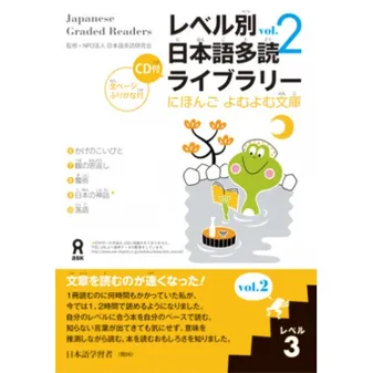 JAPANESE GRADED READERS, LEVEL 3 - VOLUME 2, +CD