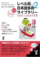 JAPANESE GRADED READERS, LEVEL 2 - VOLUME 2