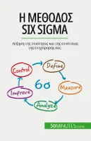 Η μέθοδος Six Sigma, Αύξηση της ποιότητας και της συνέπειας της επιχείρησής σας