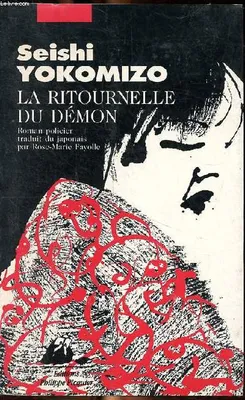 La ritournelle du démon [Paperback], roman policier