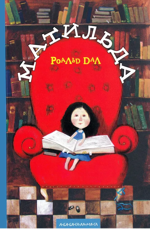 Matilda (Ukrainien) Roald Dahl