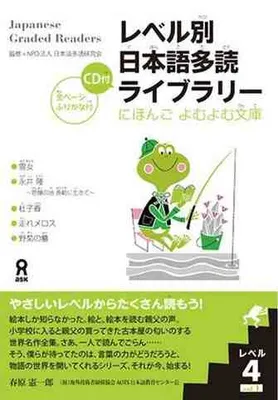 JAPANESE GRADED READERS, LEVEL 4 - VOLUME 1
