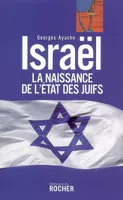 Israël, La naissance de l'Etat des Juifs