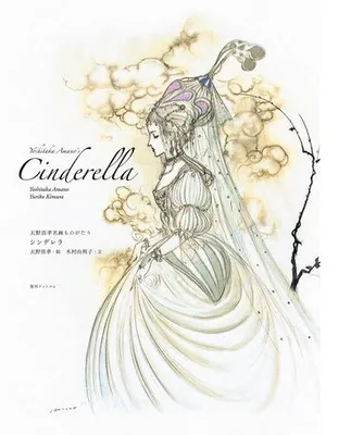 Yoshitaka Amano's Cinderella /anglais/japonais