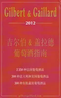 Gilbert & Gaillard 2012 - Wine Guide (Chinese edition) , Edition en chinois