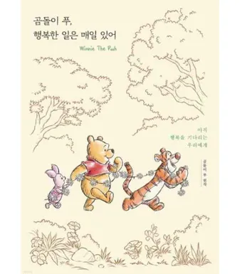 Winnie l'ourson en coréen