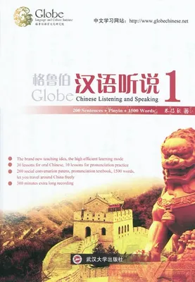 CD-ROM GLOBE CHINESE LISTENING AND SPEAKING 1 | Gelusi hanyu tingshuo 1, 360° supporting textbooks of Globle chinese - CHINESE LISTENING AND SPEAKING, PUTONGHUA, 1