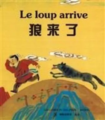 LE LOUP ARRIVE (BILINGUE Français - Chinois)
