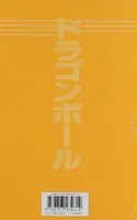 Livres Mangas Mangas 6, Dragon Ball (volume double) - Tome 06 Akira Toriyama